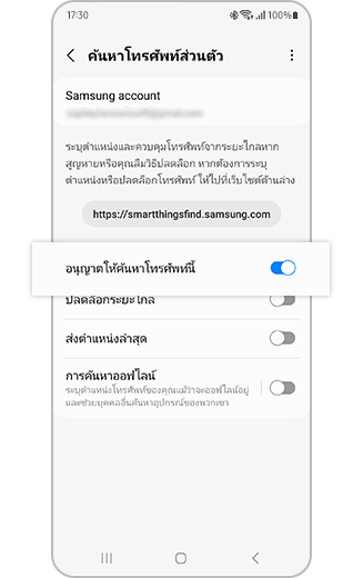 มุมมองเมนู Find My Mobile โดยมีการเปิดการทำงานตัวเลือก "อนุญาตให้ค้นพบโทรศัพท์นี้"