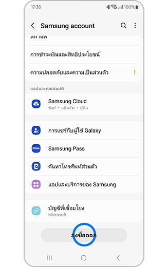 <b>ขั้นตอนที่ 3</b> แตะปุ่ม "ออกจากระบบ" ที่ด้านล่างของหน้าจอ