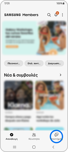 Απεικόνιση της κύριας οθόνης της εφαρμογής Samsung Members με την επιλογή «Υποστήριξη» επισημασμένη.