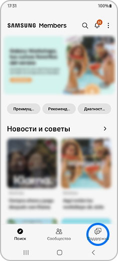 Вид экрана приложения Samsung Members с выделенным пунктом «Поддержка».