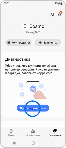 Вид экрана меню «Поддержка» в приложении Samsung Members с выделенным пунктом «Просмотреть тесты».