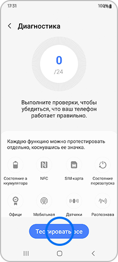 Вид всех тестов, которые можно выполнить в Диагностике с выделенным пунктом «Протестировать все».