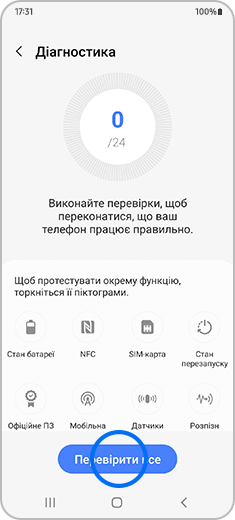 Вигляд усіх тестів, які можно виконати в межах Діагностики з виділеною опцією “Перевірити усі”.
