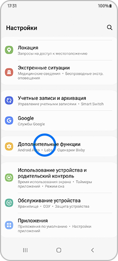 Меню «Настройки» с выделенным элементом «Дополнительные функции».