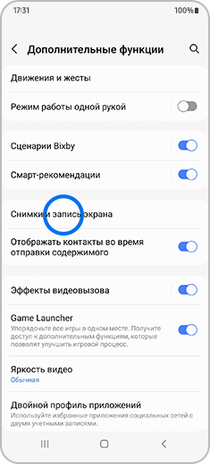 Экран «Дополнительные функции» с выделенным элементом «Снимки и запись экрана».