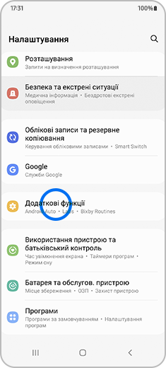 Зображення екрану «Налаштування» з виділеним пунктом «Додаткові функції».