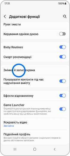 Зображення екрану «Додаткові функції» з виділеним пунктом «Знімки й запис екрана».