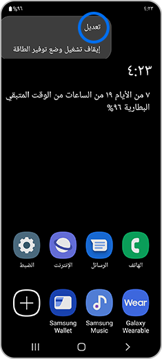 صورة للشاشة الرئيسية يظهر بها خيار "تعديل".