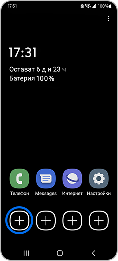 Изображение на началния екран с включен режим за пестене на енергия и обозначена икона „Добавяне на приложения“.