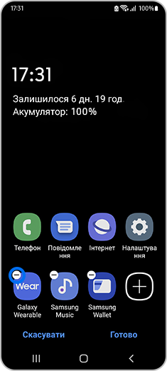 Зображення головного екрану з натисканням на значок видалення.