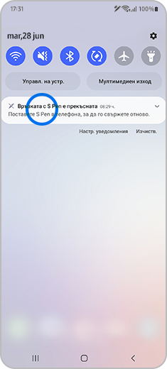 Изглед на панела за известия с докосване на съобщението „Връзката с S Pen е прекъсната“.