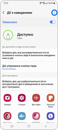 Вигляд екрану “Дії з наведенням” з виділеним зображенням додаткових дій.
