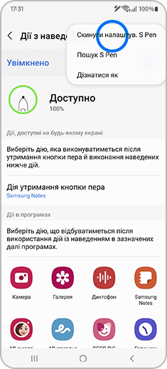 Вигляд екрану “Дії з наведенням” з виділеною опцією “Скинути налаштув. S Pen” у правій верхній частині екрану.