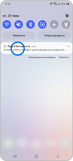 Вигляд панелі повідомлень з наведенням на повідомлення “Перо S Pen вийнято”.