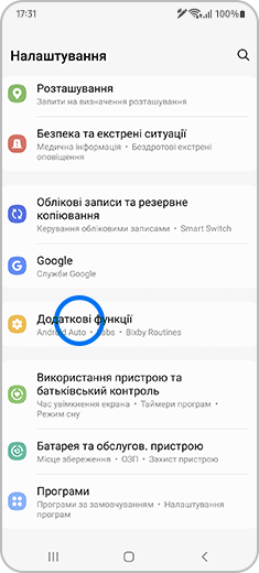 Вигляд меню “Налаштування” з виділеною опцією “ Додаткові функції”.