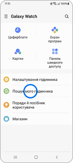 Зображення головного екрану програми Galaxy Wearable з виділеним пунктом «Пошук мого годинника».