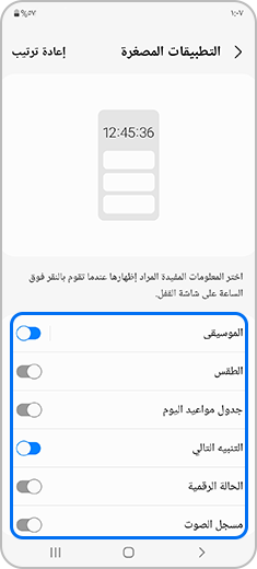 صورة لشاشة "التطبيقات المصغرة" مع تمييز زر التبديل الموسيقى.