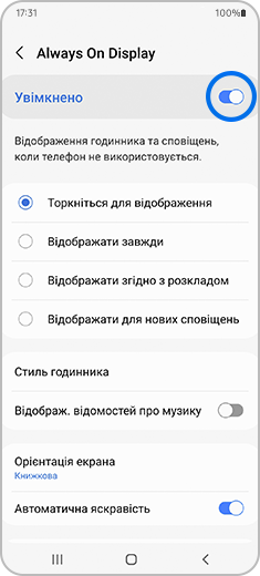 Вигляд екрану «Always on display» з виділеним перемикачем.