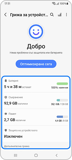 Изглед на основния екран на функцията „Грижа за устройството” с маркирани опции.