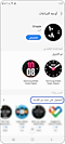 صورة شاشة "أوجه الساعات" على هاتف ذكي.