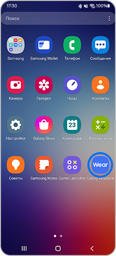 Домашний экран поиска с выделенным приложением Galaxy Wearable.