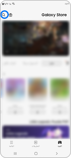 صورة للشاشة الرئيسية لتطبيق Galaxy Store مزودة بخيار للنقر فوق أيقونة العدسة المكبرة.