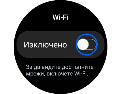 Изображение на екрана „Wi-Fi“ с обозначен бутонът за включване и изключване.