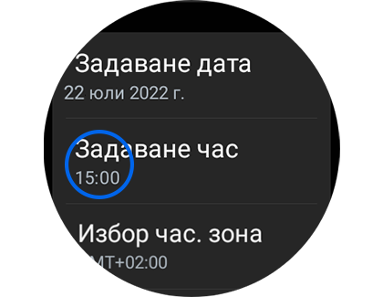Изображение на екрана „Дата и час“ с обозначено „Задаване на час“.