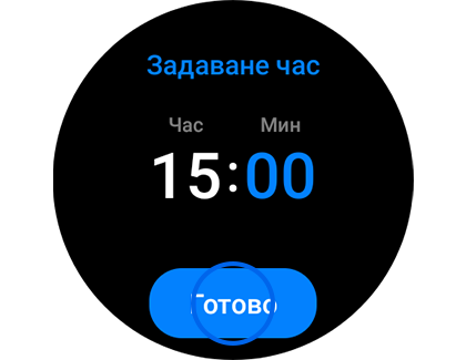 Изображение на екрана „Задаване на час“ с обозначен бутонът „Готово“.