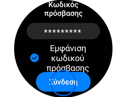 Εμφάνιση παραδείγματος οθόνης « Κωδικός πρόσβασης» με επισήμανση της επιλογής «Σύνδεση».
