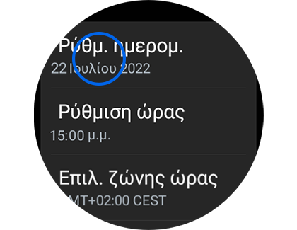 Εμφάνιση της οθόνης «Ημ/νία και ώρα» με επισήμανση της επιλογής «Ρύθμ. ημερομ.».
