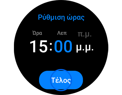 Εμφάνιση οθόνης «Ρύθμ. ώρας.» με επισήμανση του κουμπιού «Τέλος».