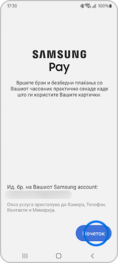Приказ на почетниот екран од конфигурацијата на Samsung Pay со означено копче „Почеток“.