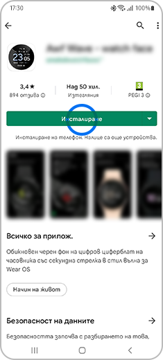 Изображение на избрания циферблат с натискане върху бутона „Инсталиране“.