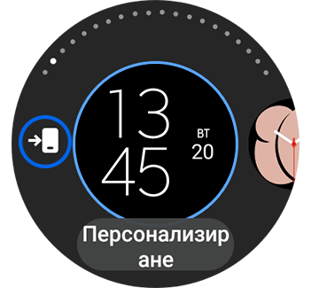 Изображение на екрана „Персонализиране“ с обозначена иконата за редактиране чрез телефона.