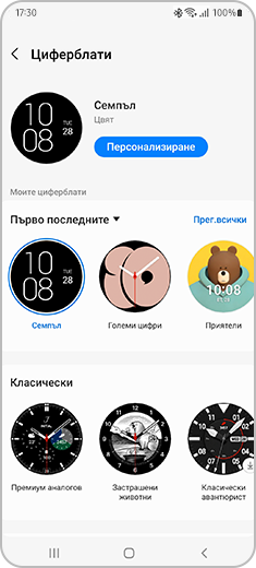 Изображение на екрана „Циферблати“ на смартфон.