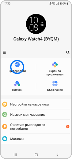 Изображение на приложението Galaxy Wearable с натискане върху опцията „Циферблати“.