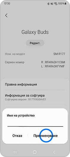 Изображение на изскачащия прозорец „Име на устройство“ с отбелязана опцията „Преименуване“.