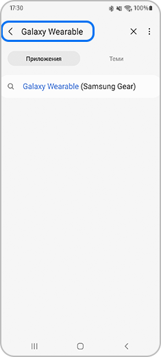 Изображение на екрана за търсене с отбелязана опцията „Galaxy Wearable“.