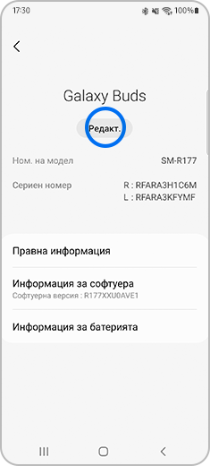 Изображение на екрана „За тапите“ с отбелязана опцията „Редактиране“.
