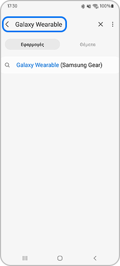 Εμφάνιση οθόνης αναζήτησης με επισήμανση της επιλογής “Galaxy Wearable” .