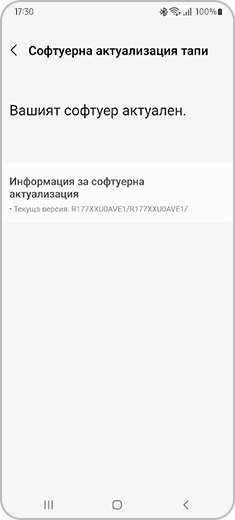 Изглед на екрана „Софтуерна актуализация тапи“, където можете да проверите текущата версия на Galaxy Buds.