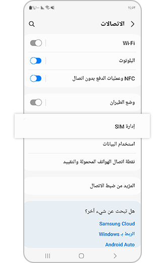 صورة لإدارة SIM محددة في الاتصالات