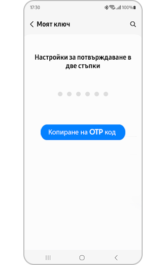 Изглед на OTP код за потвърждаване в две стъпки на приложение или уеб сайт.