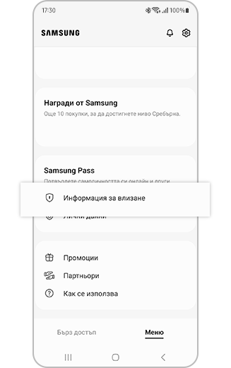 Изглед на информацията за влизане в Samsung Pass.