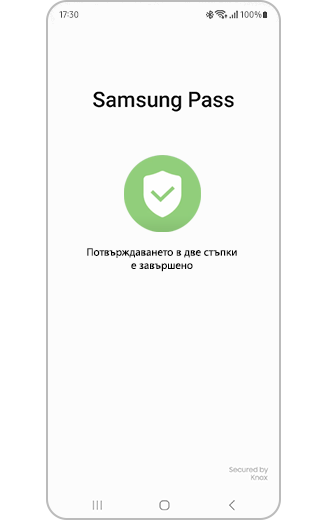 Изглед на екрана за завършено потвърждаване.