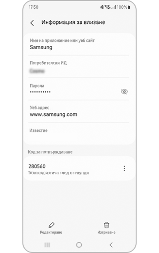Изглед на данните за влизане в Samsung Pass с опция за копиране на код за потвърждаване.