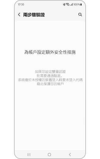 應用程式或網站兩步驟安全性設定示意圖。