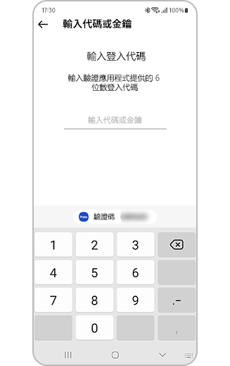 應用程式或網站的登入驗證畫面示意圖。