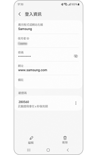 Samsung Pass 登入詳細資料與複製驗證碼選項的示意圖。